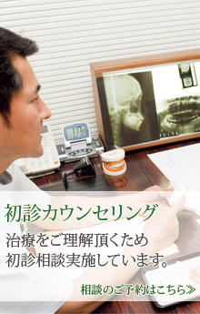 初診無料カウンセリング