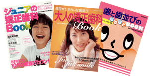 正しい矯正治療の普及に努めています